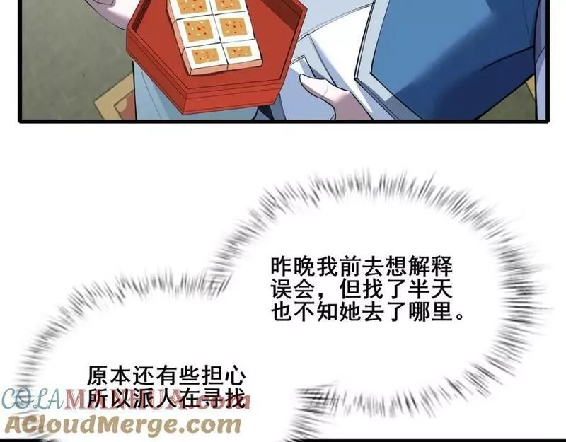 从渡劫开始,第79话 毒雾女,第69张